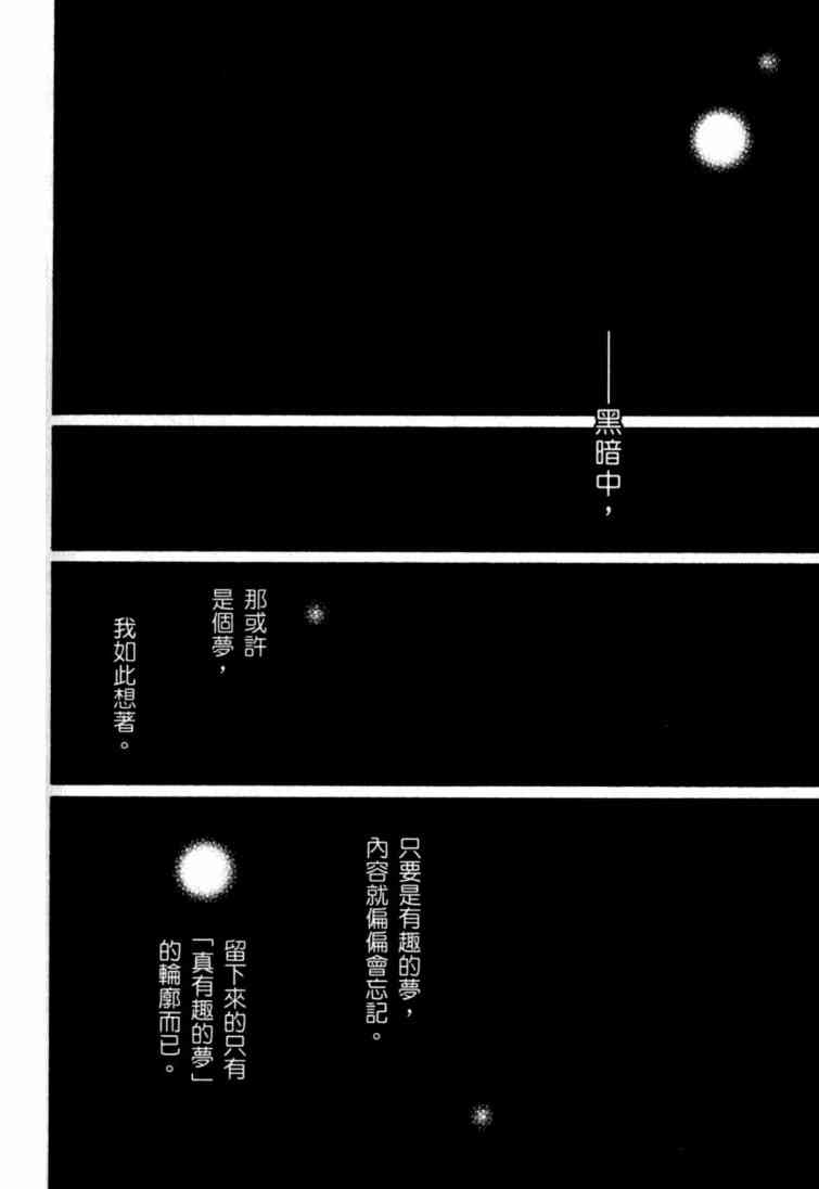 凉宫春日的忧郁 9卷 第89页