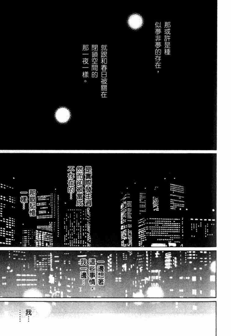 凉宫春日的忧郁 9卷 第90页