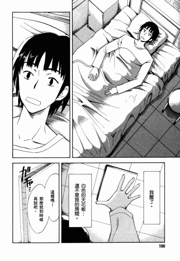 凉宫春日的忧郁 9卷 第91页