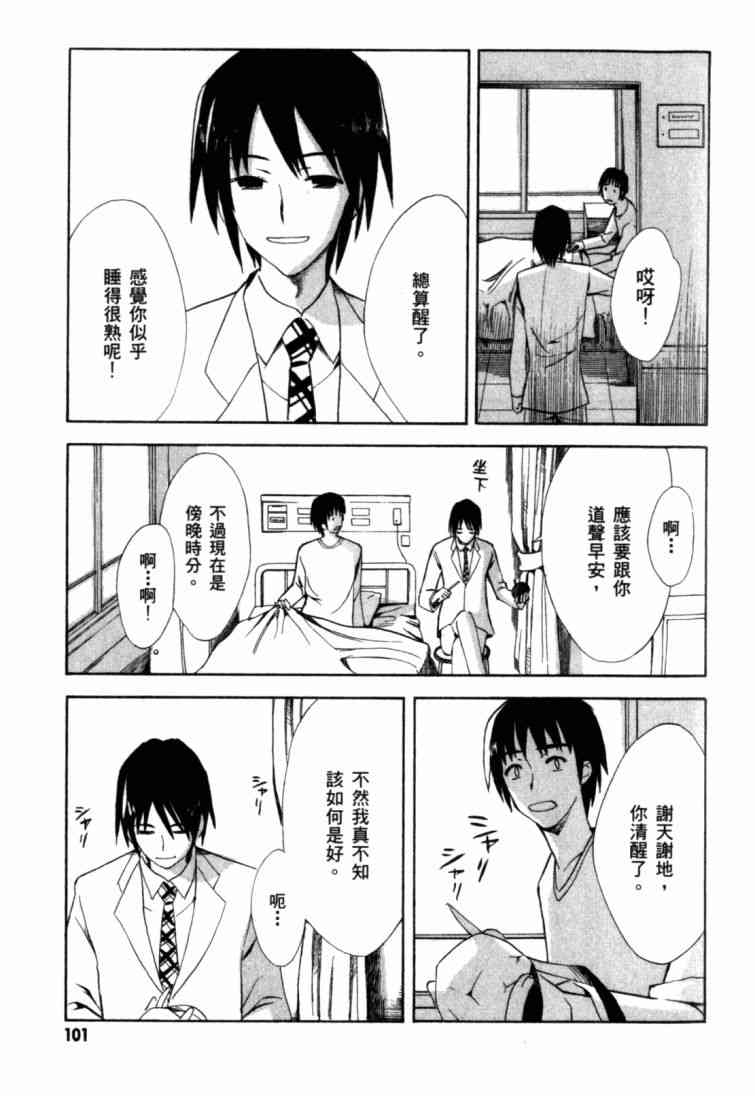 凉宫春日的忧郁 9卷 第92页