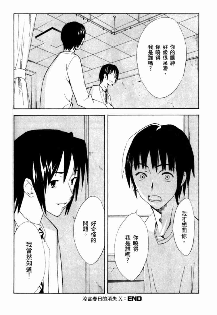 凉宫春日的忧郁 9卷 第93页