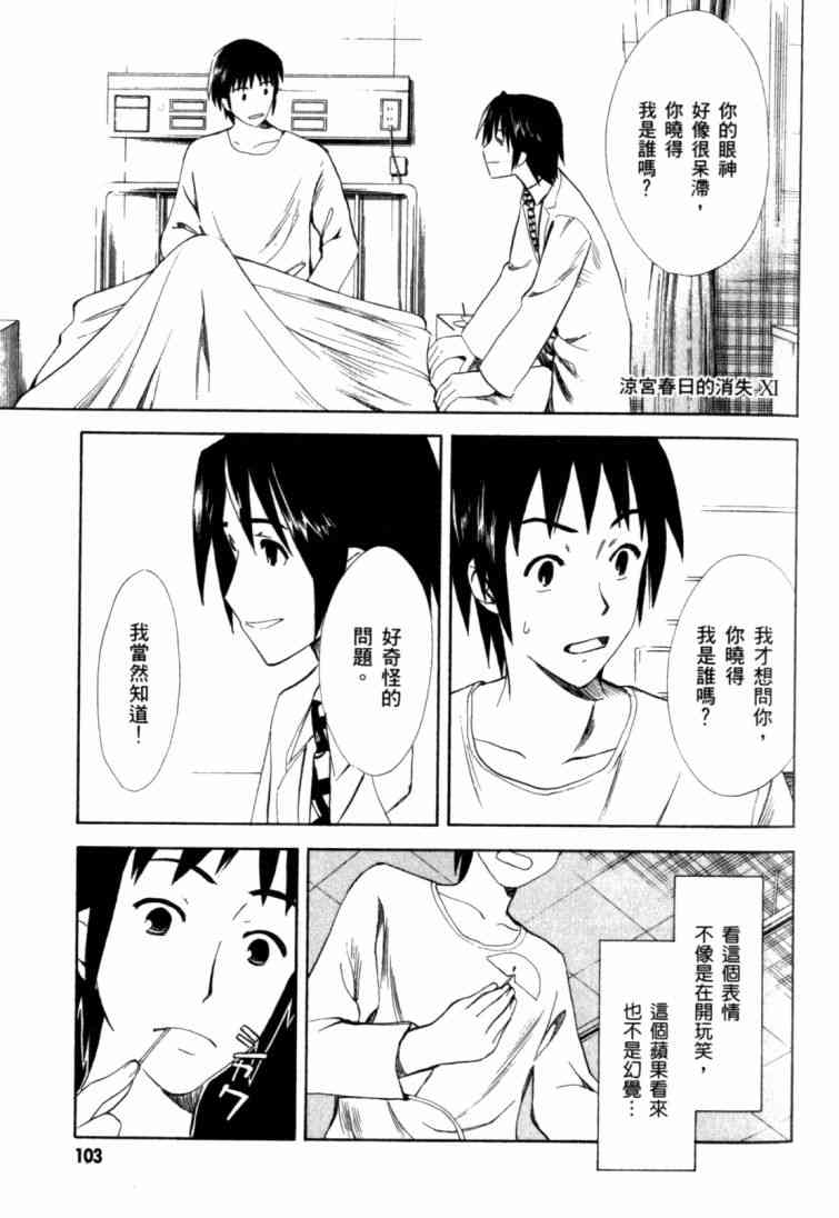 凉宫春日的忧郁 9卷 第94页