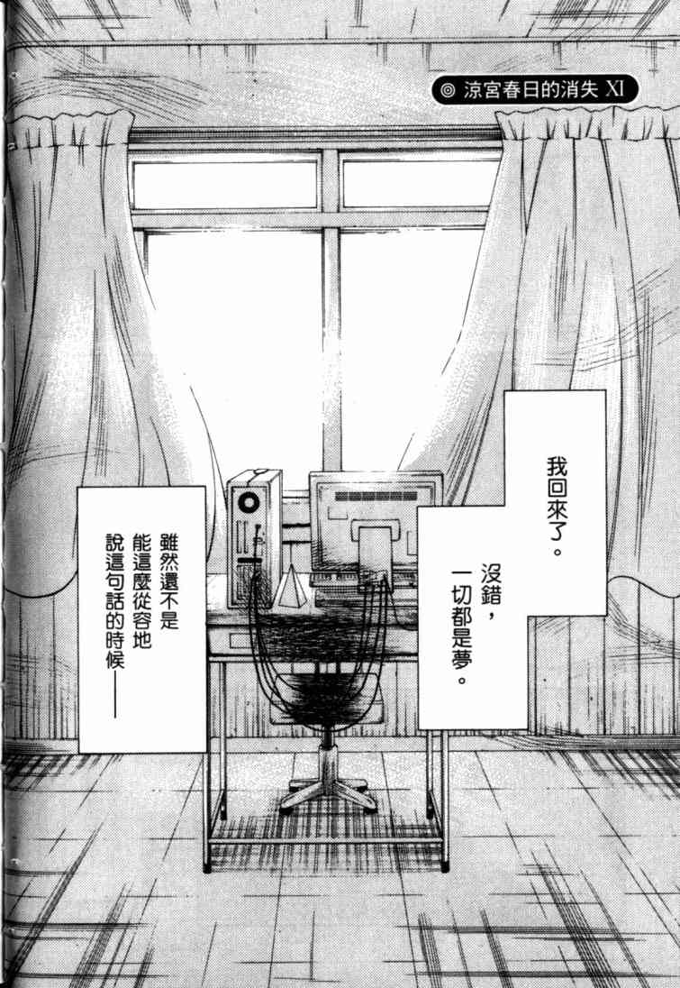 凉宫春日的忧郁 9卷 第95页