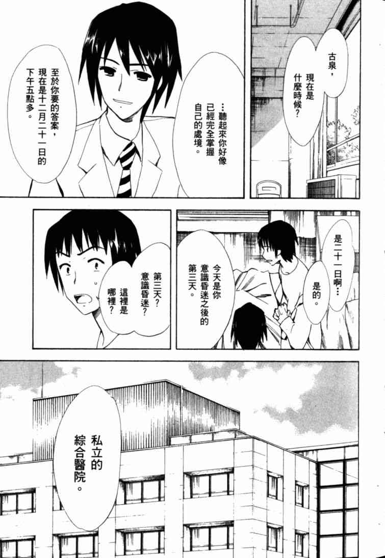 凉宫春日的忧郁 9卷 第96页