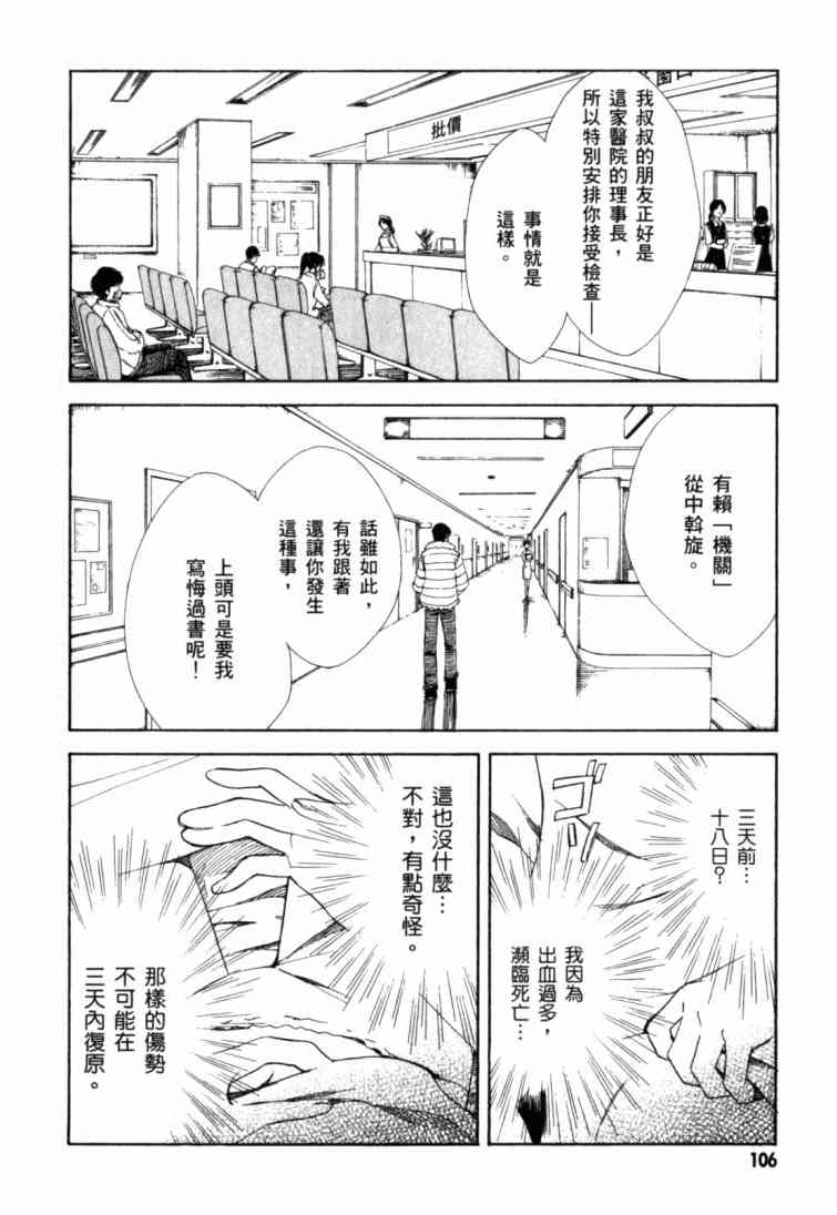 凉宫春日的忧郁 9卷 第97页