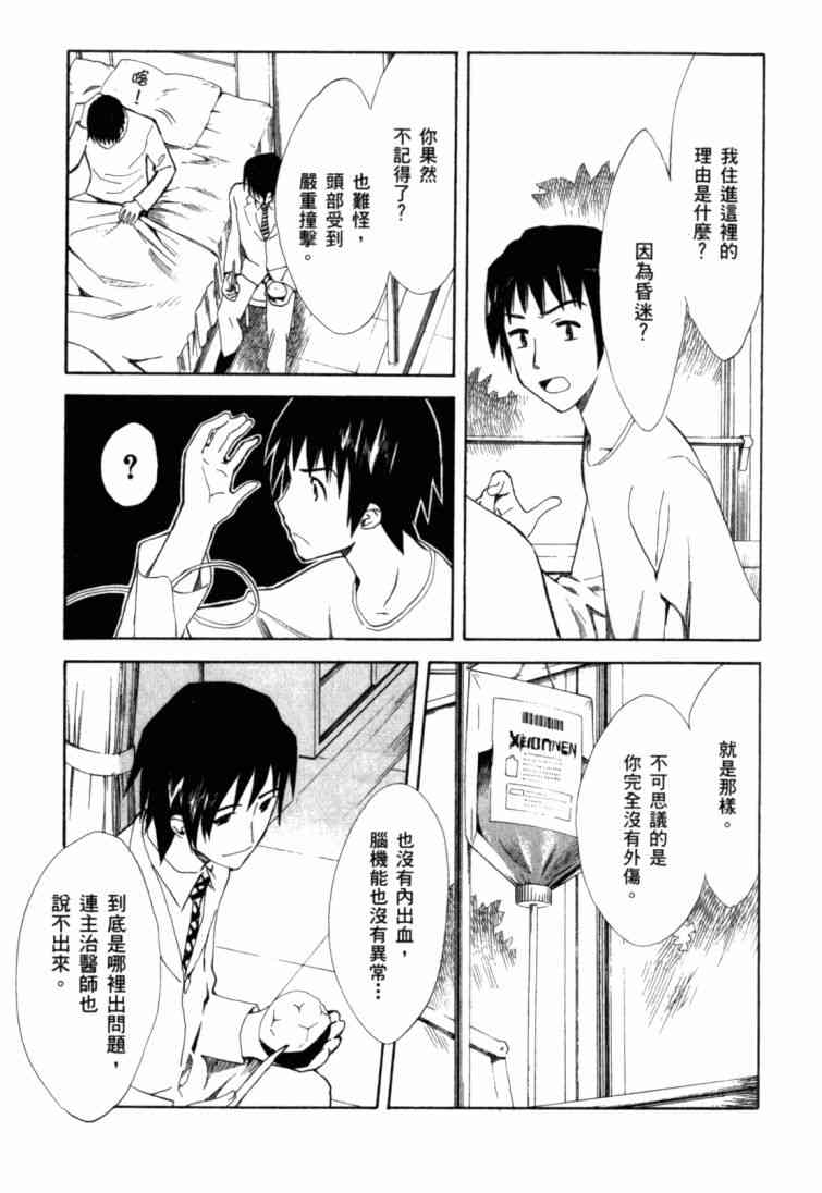 凉宫春日的忧郁 9卷 第98页