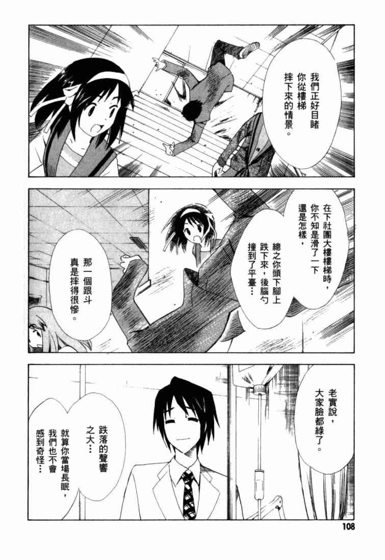 凉宫春日的忧郁 9卷 第99页