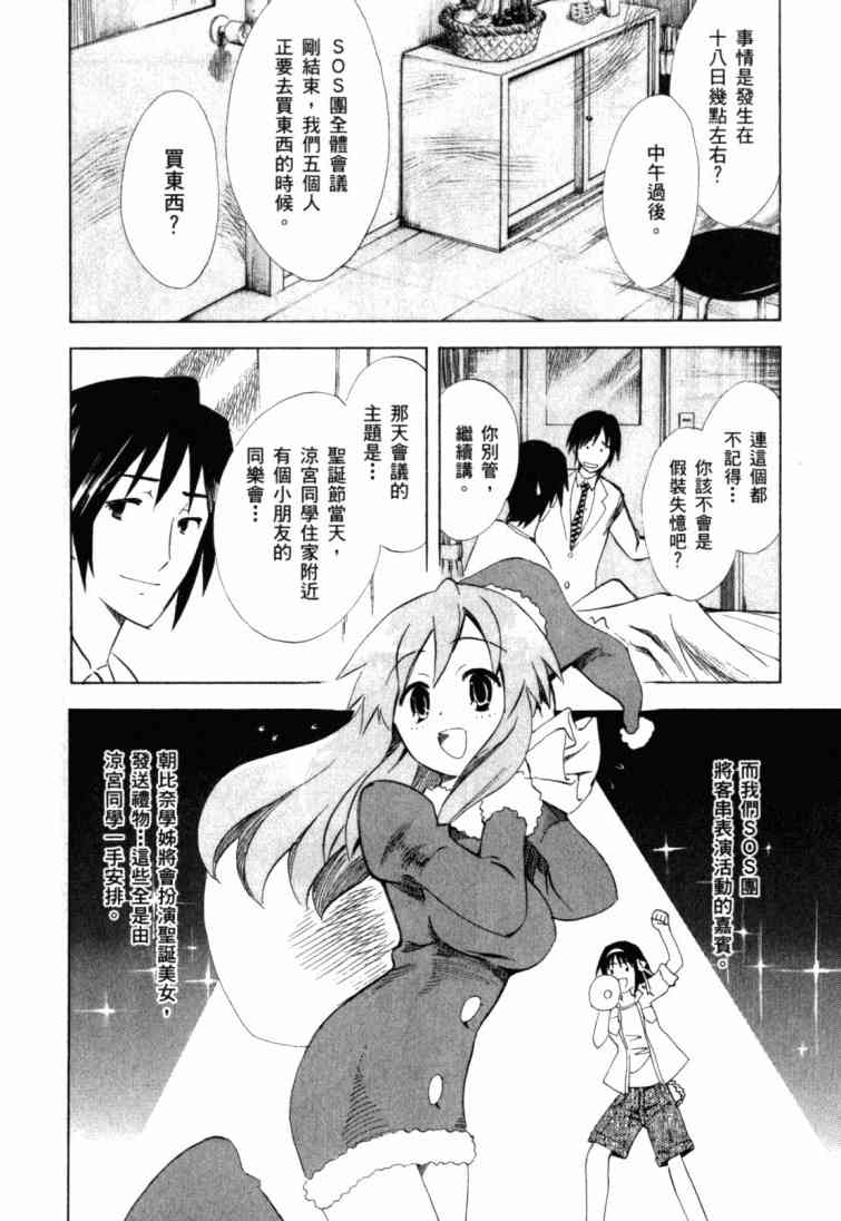 凉宫春日的忧郁 9卷 第101页