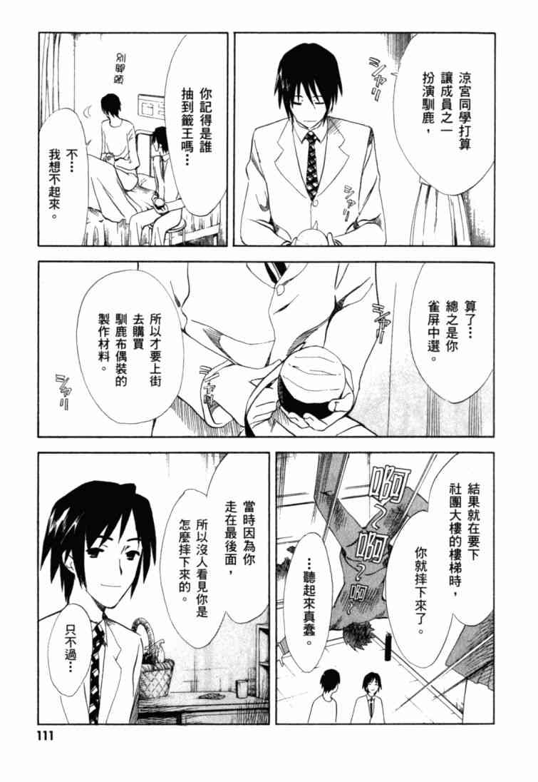 凉宫春日的忧郁 9卷 第102页