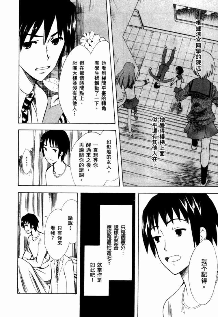 凉宫春日的忧郁 9卷 第103页