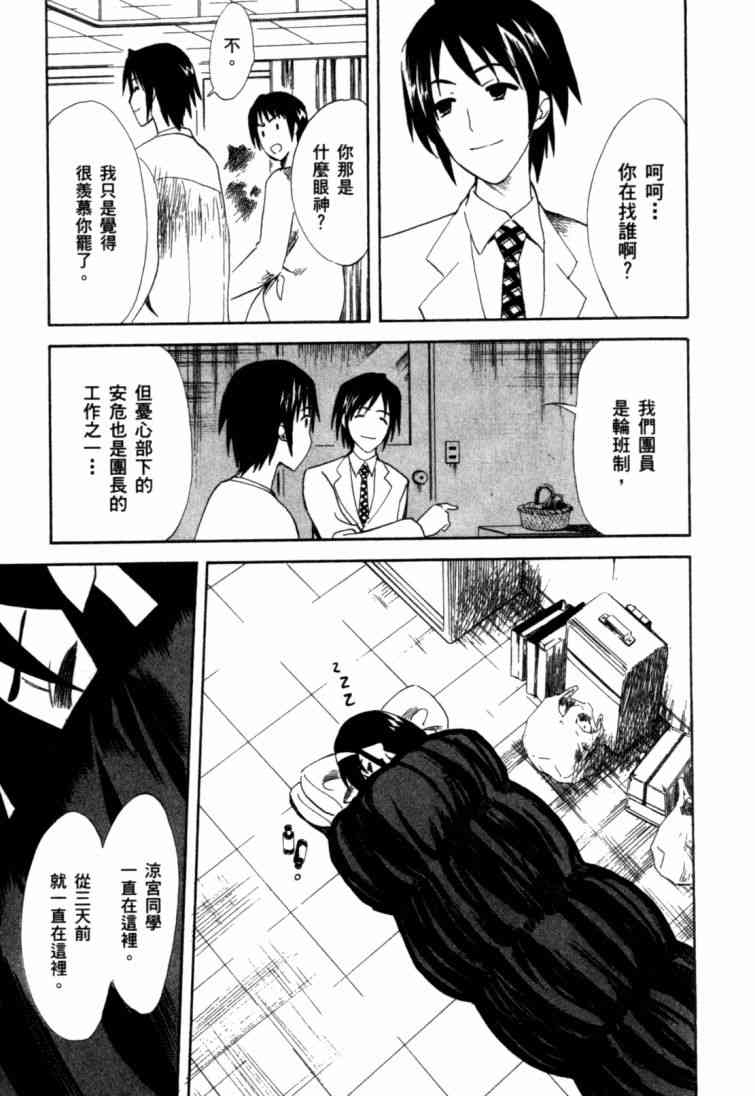 凉宫春日的忧郁 9卷 第104页