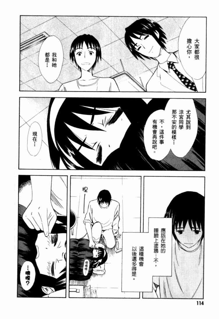 凉宫春日的忧郁 9卷 第105页