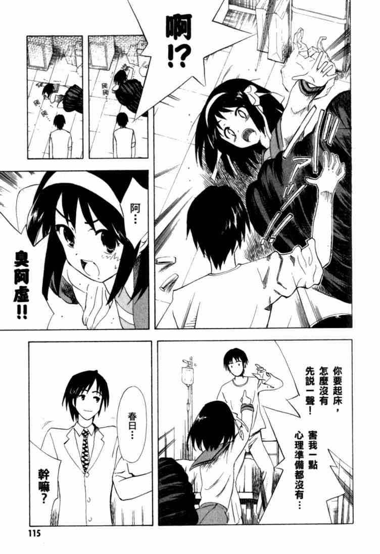 凉宫春日的忧郁 9卷 第106页