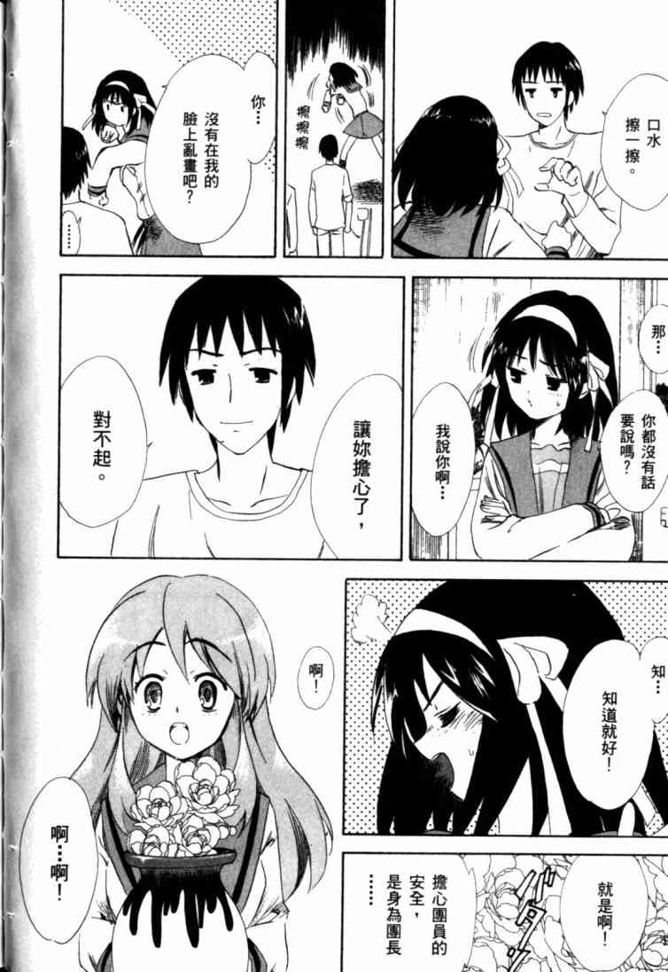 凉宫春日的忧郁 9卷 第107页