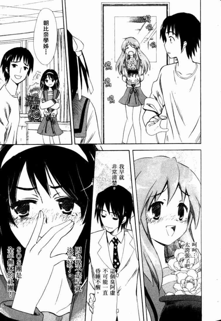 凉宫春日的忧郁 9卷 第108页