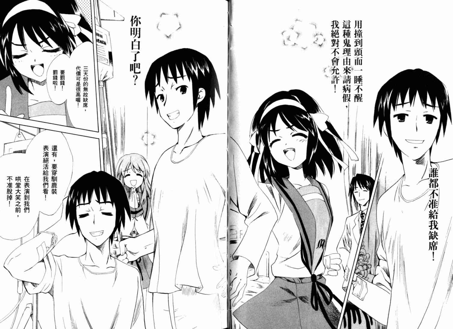 凉宫春日的忧郁 9卷 第109页