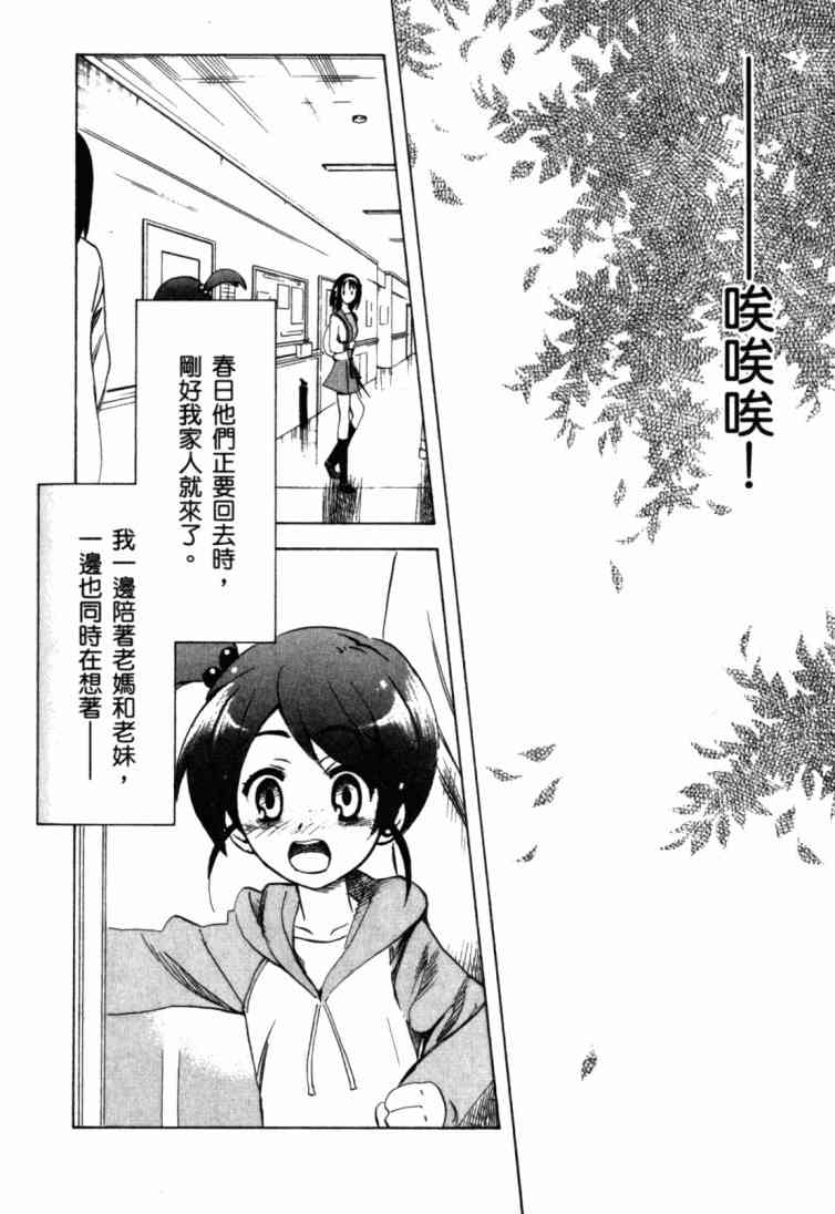 凉宫春日的忧郁 9卷 第110页