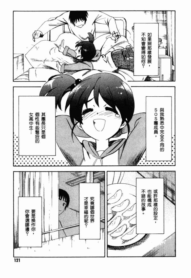 凉宫春日的忧郁 9卷 第111页