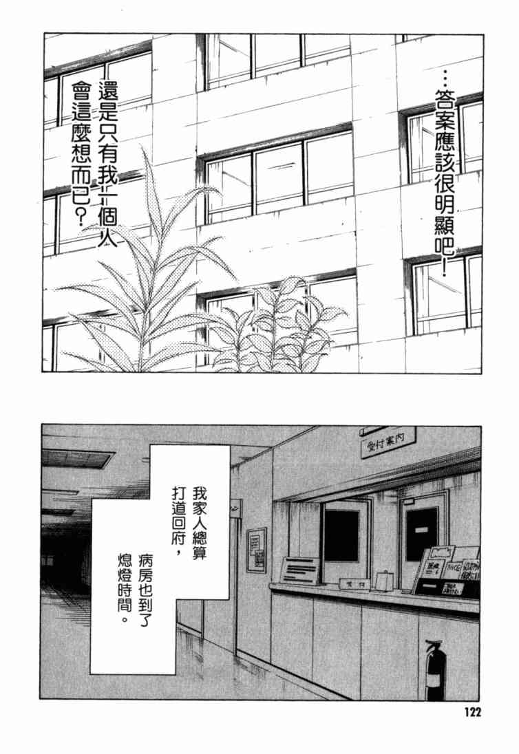 凉宫春日的忧郁 9卷 第112页