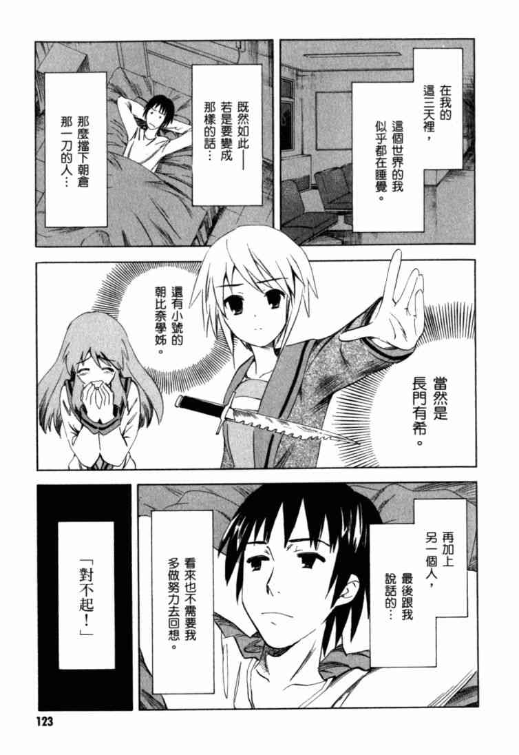 凉宫春日的忧郁 9卷 第113页