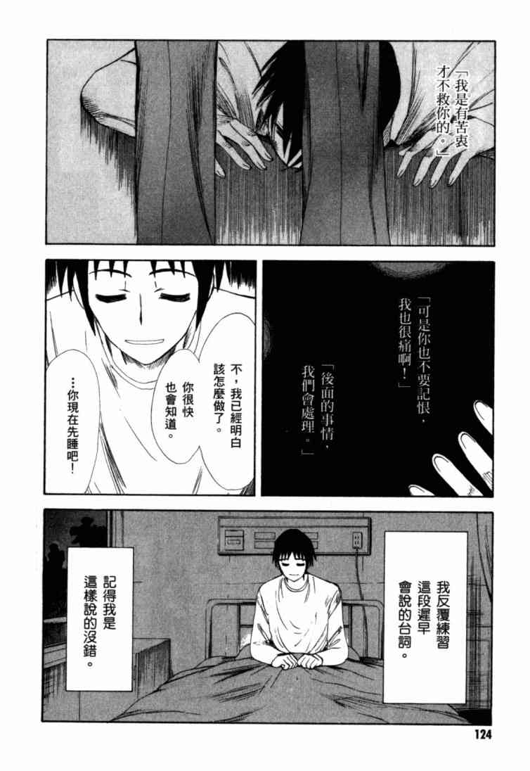 凉宫春日的忧郁 9卷 第114页