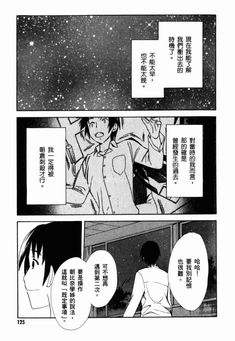 凉宫春日的忧郁 9卷 第115页