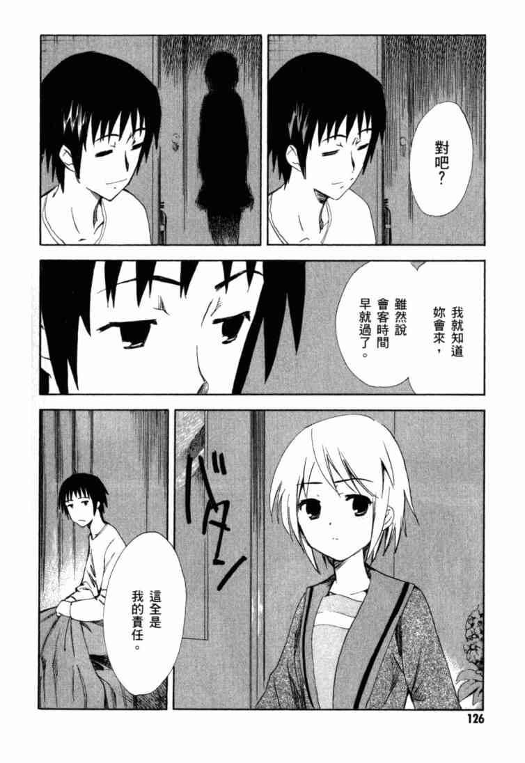 凉宫春日的忧郁 9卷 第116页