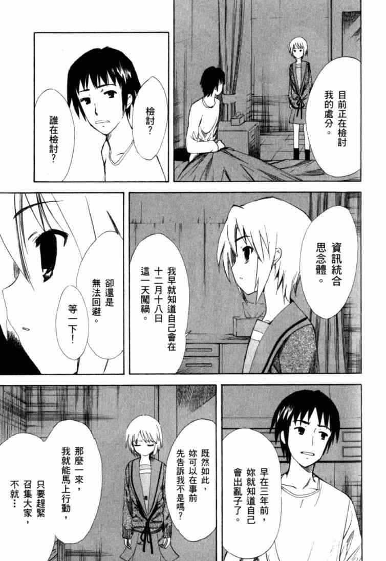 凉宫春日的忧郁 9卷 第117页