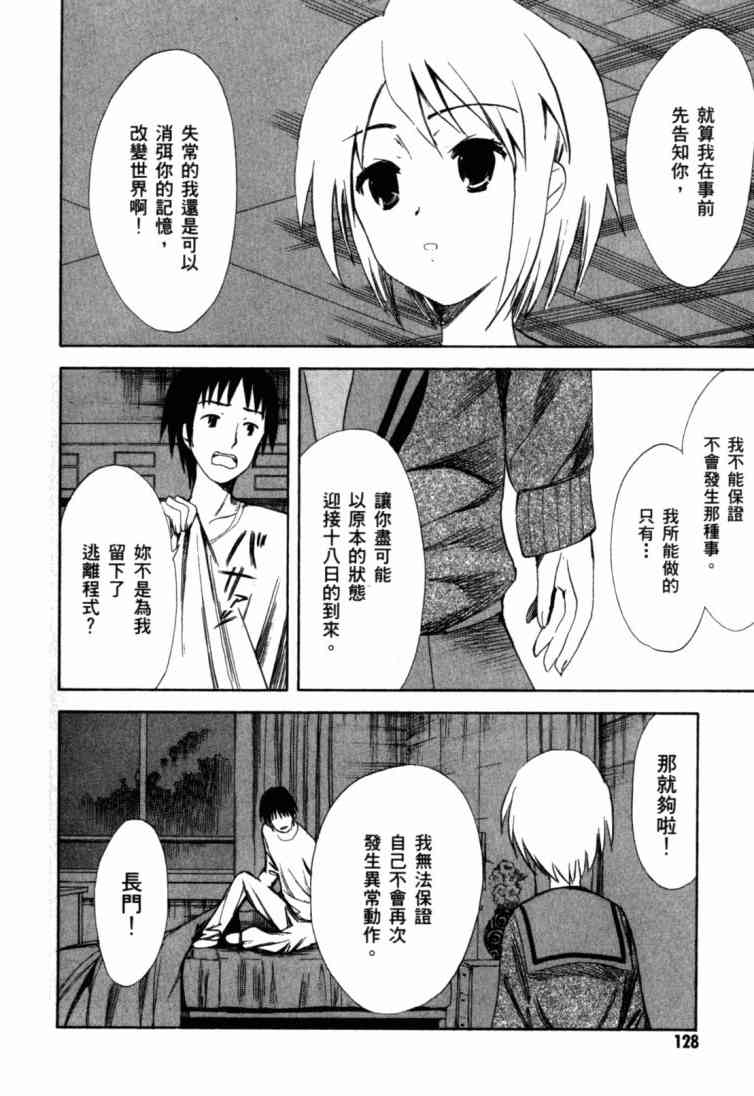 凉宫春日的忧郁 9卷 第118页