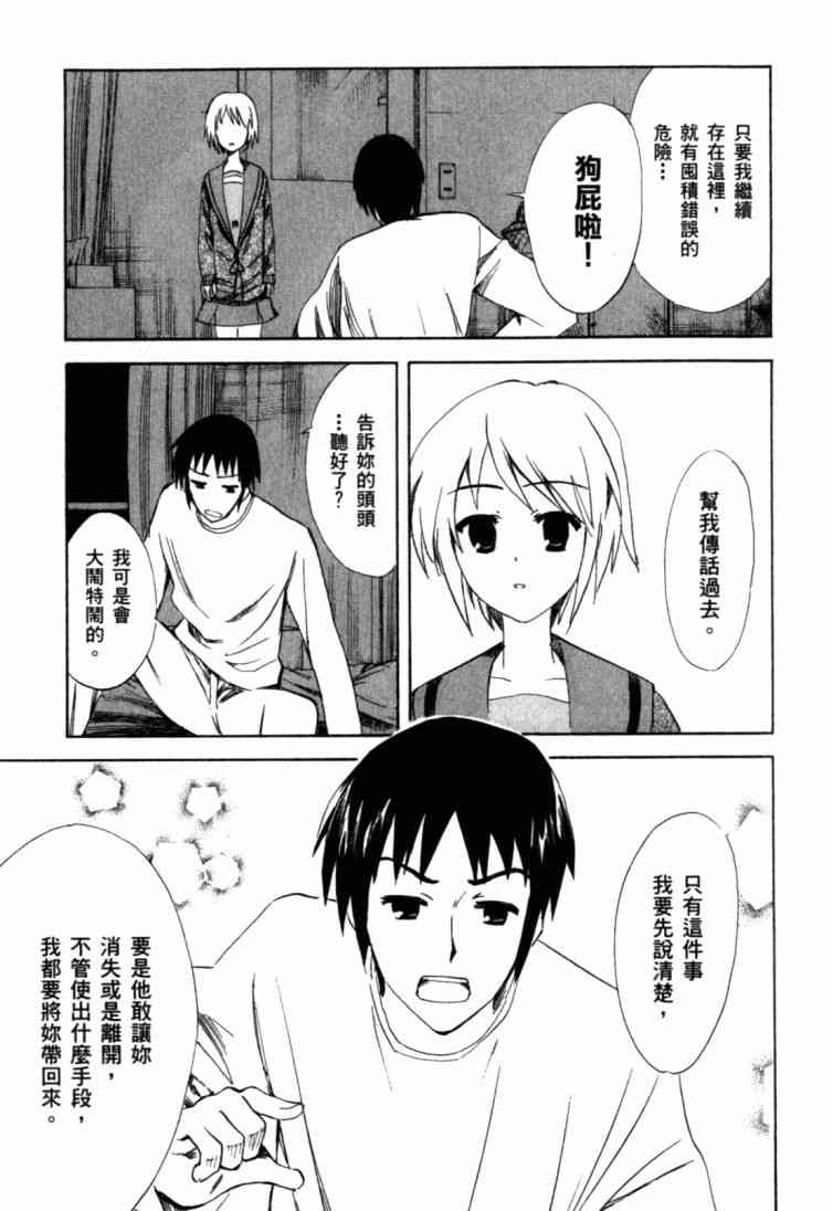 凉宫春日的忧郁 9卷 第119页