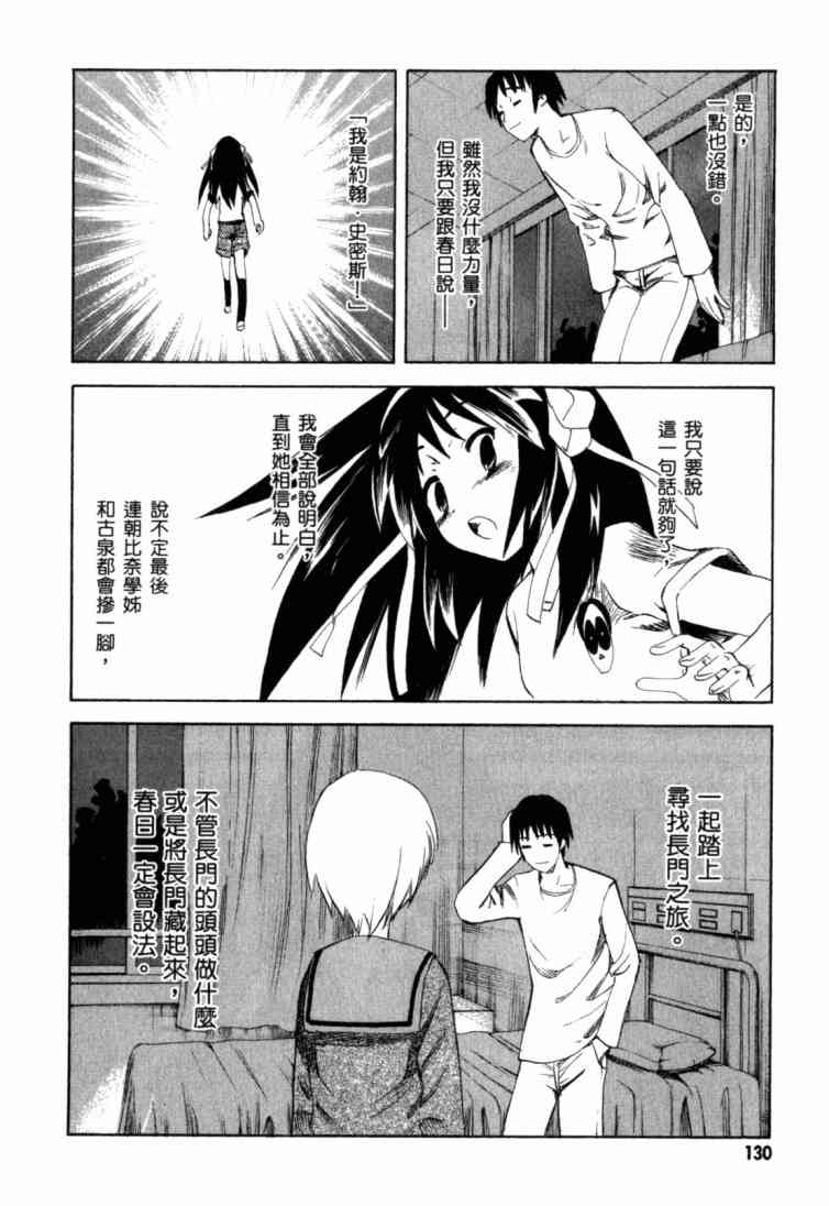 凉宫春日的忧郁 9卷 第120页