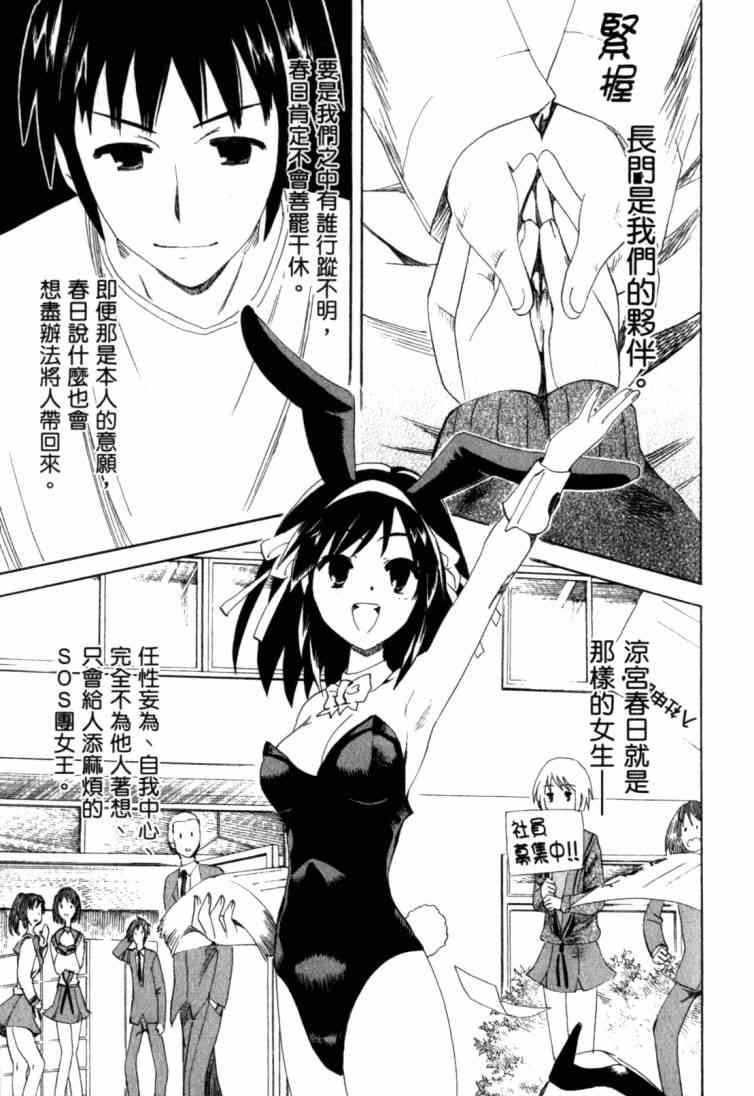 凉宫春日的忧郁 9卷 第121页