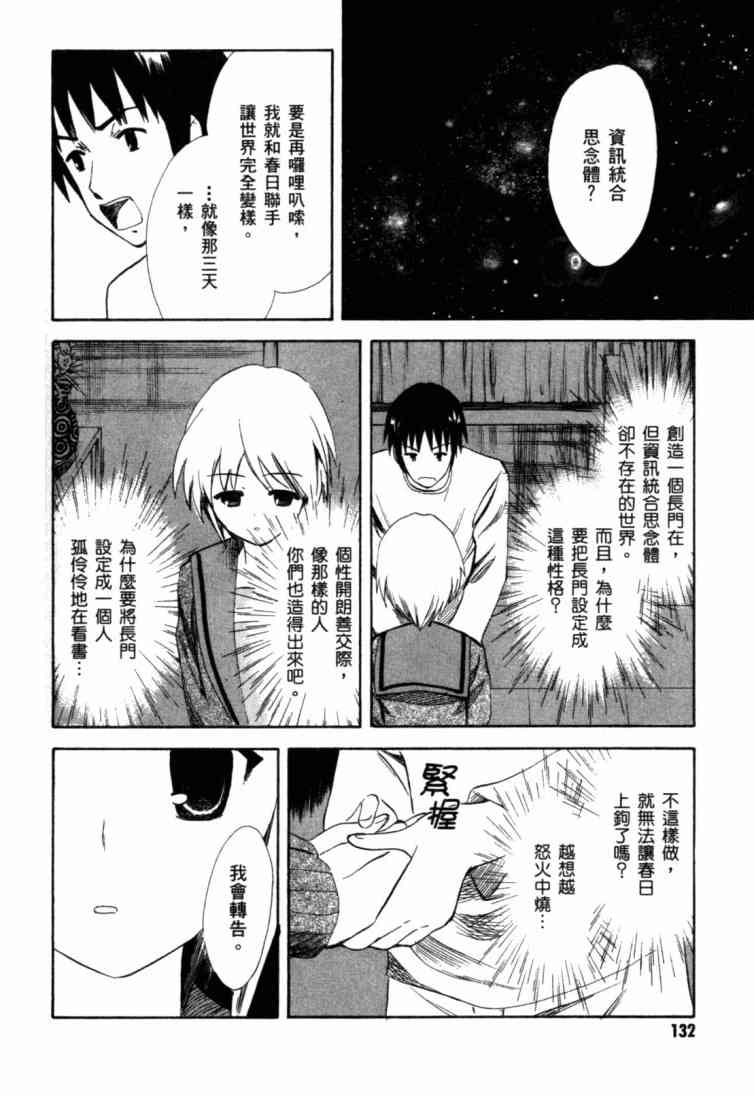 凉宫春日的忧郁 9卷 第122页