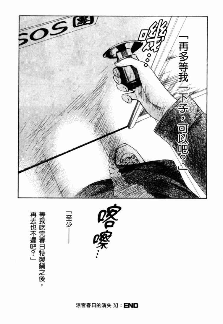 凉宫春日的忧郁 9卷 第128页