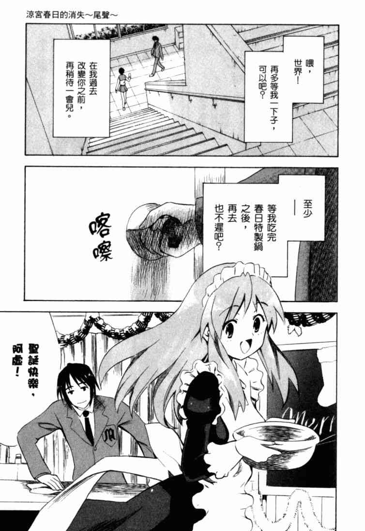 凉宫春日的忧郁 9卷 第131页