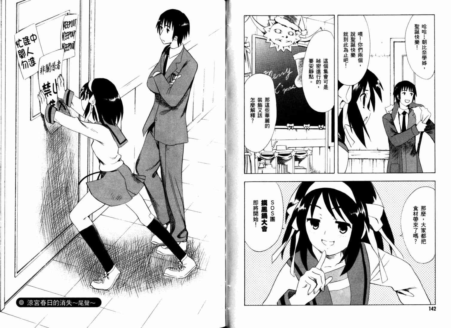 凉宫春日的忧郁 9卷 第132页