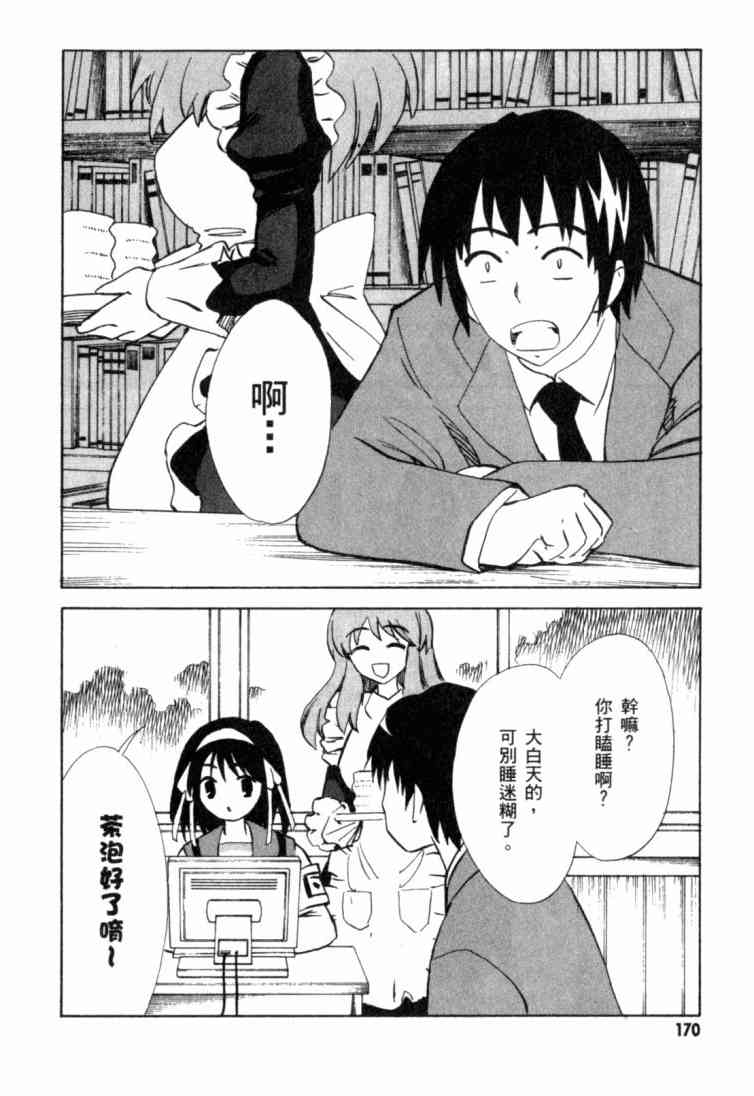 凉宫春日的忧郁9卷图