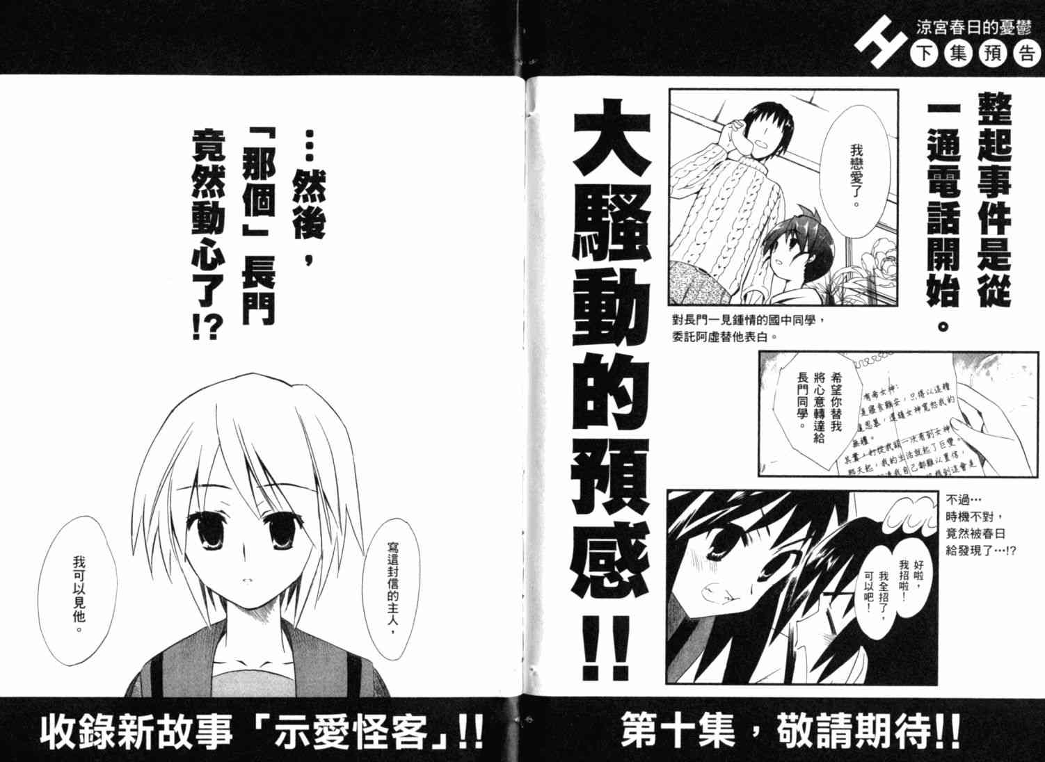 凉宫春日的忧郁9卷图