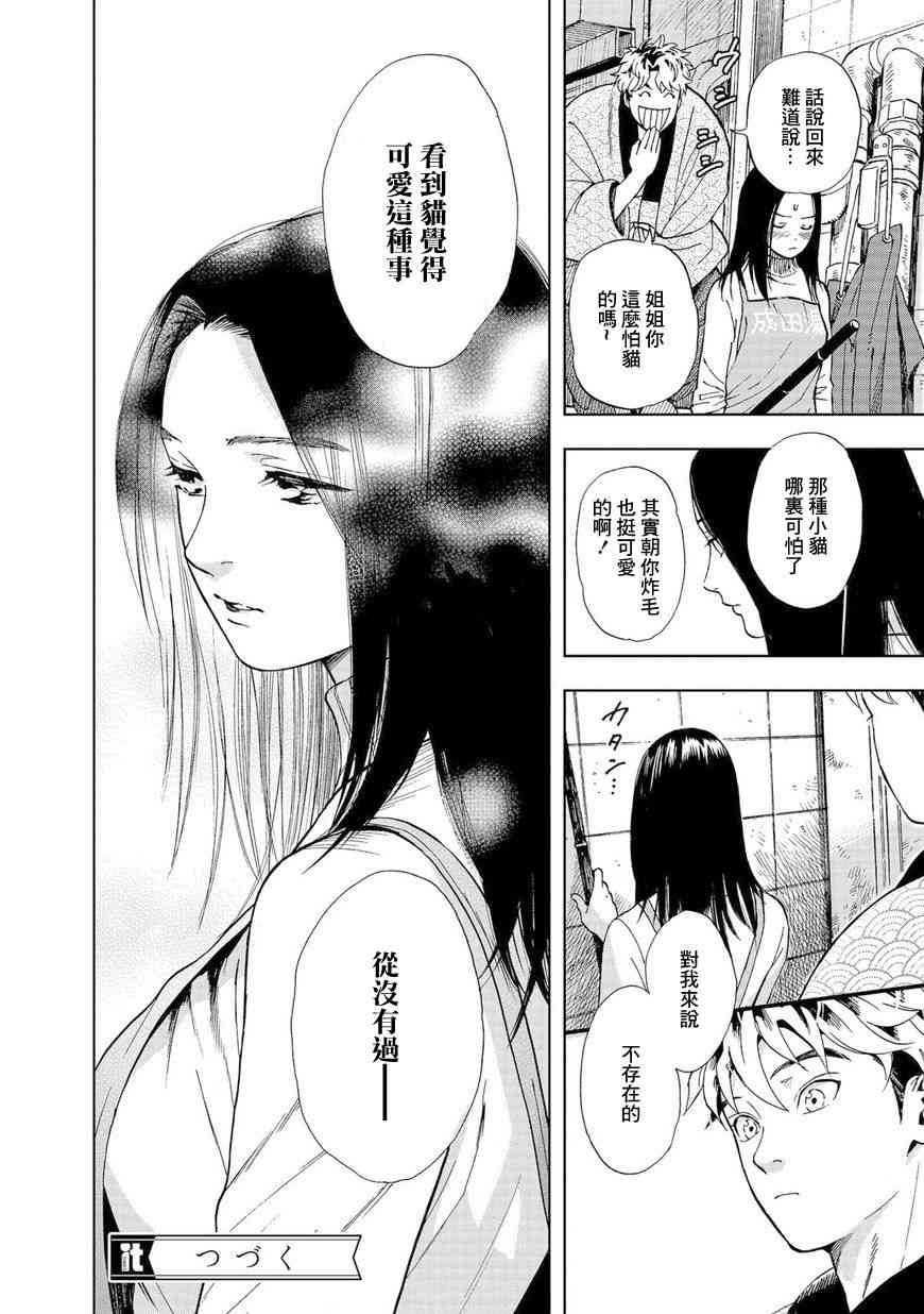 流浪猫的一生1话图