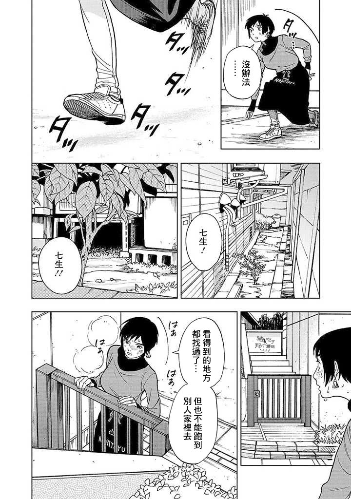 流浪猫的一生13话图