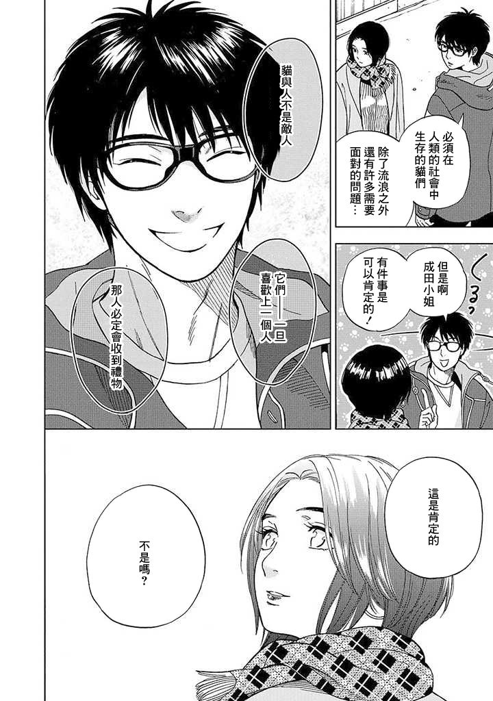 流浪猫的一生13话图