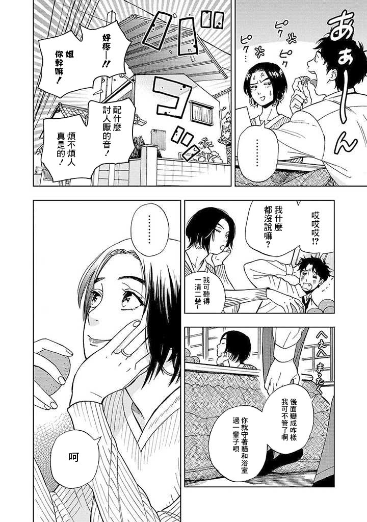 流浪猫的一生13话图