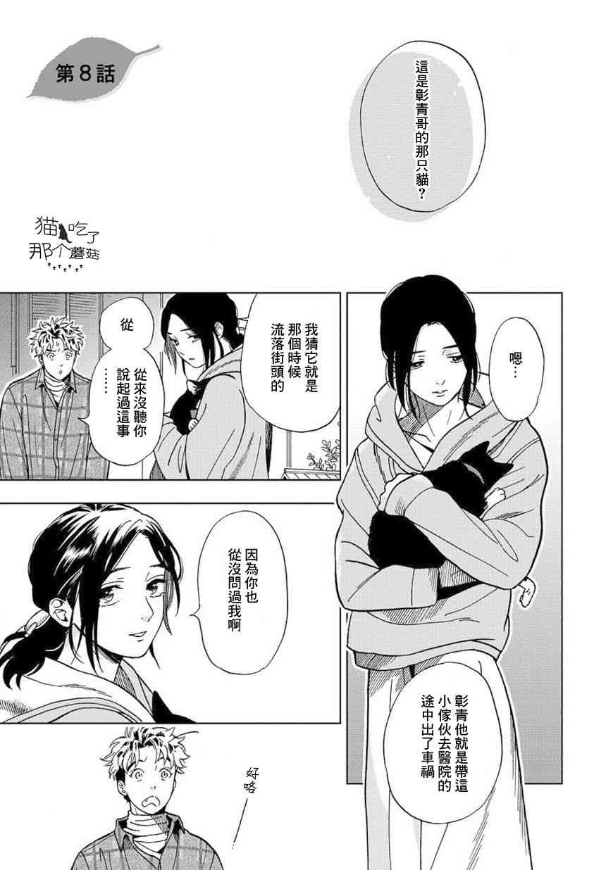 流浪猫的一生8话图