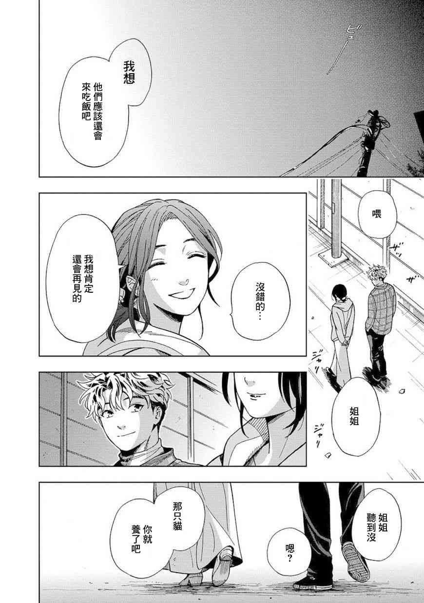 流浪猫的一生8话图