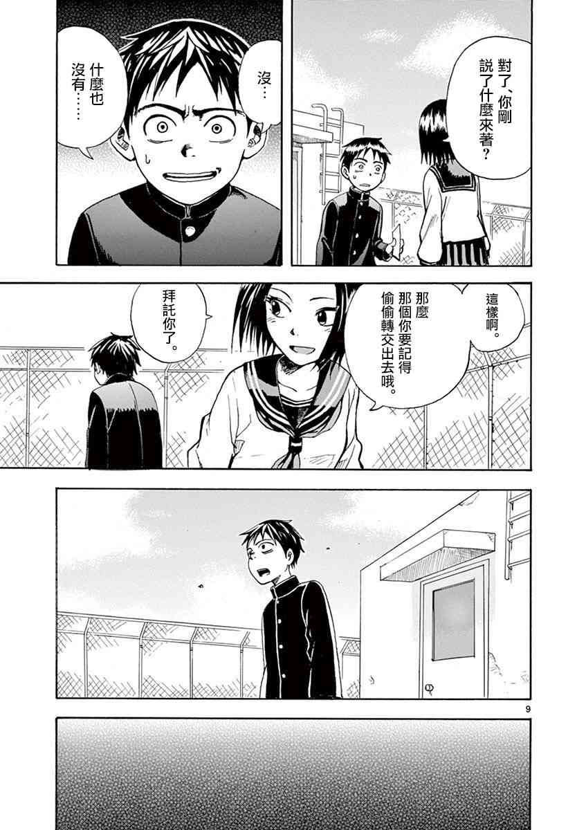 恋文1话图