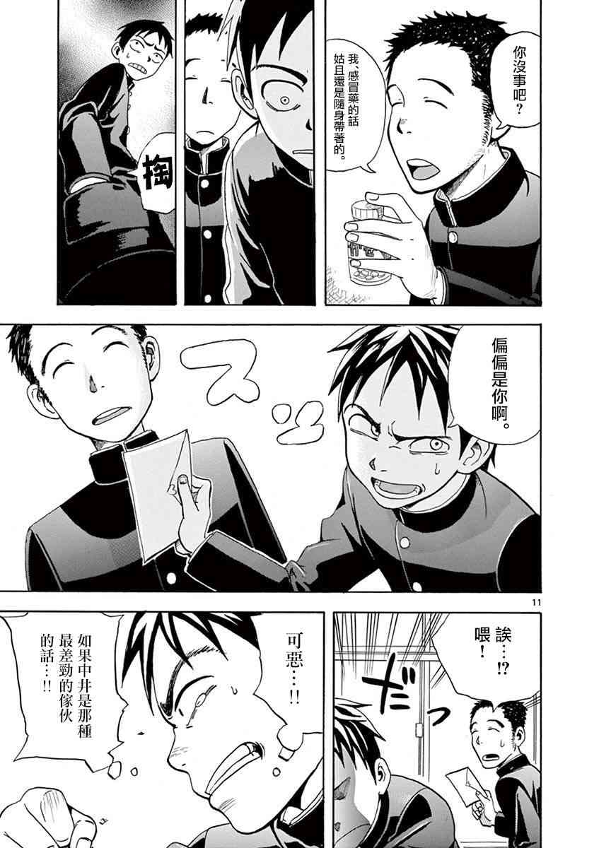 恋文 1话 第12页