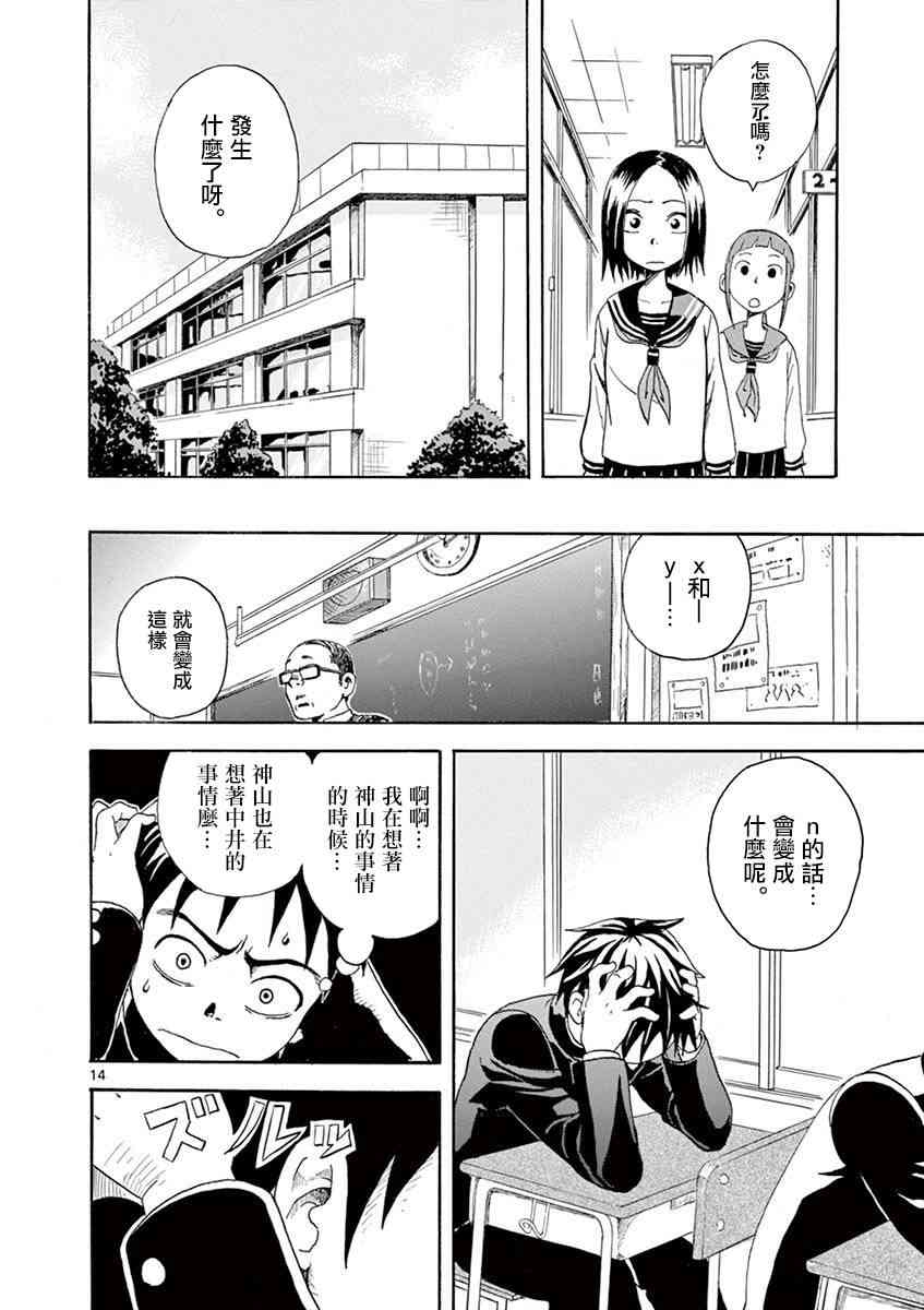 恋文 1话 第15页