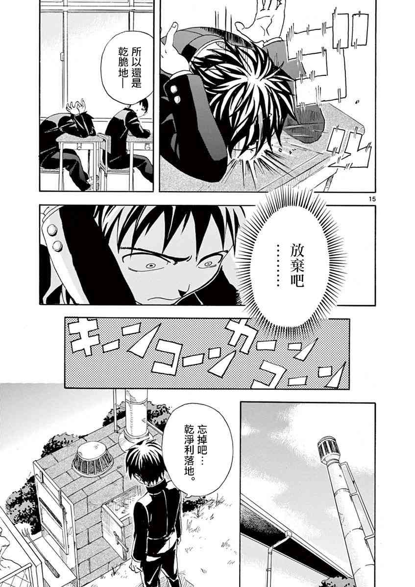 恋文 1话 第16页