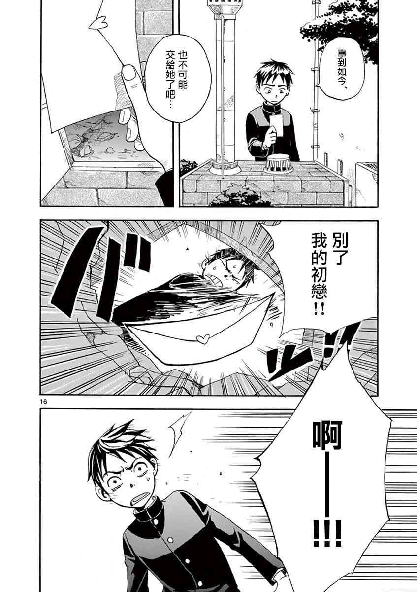 恋文 1话 第17页