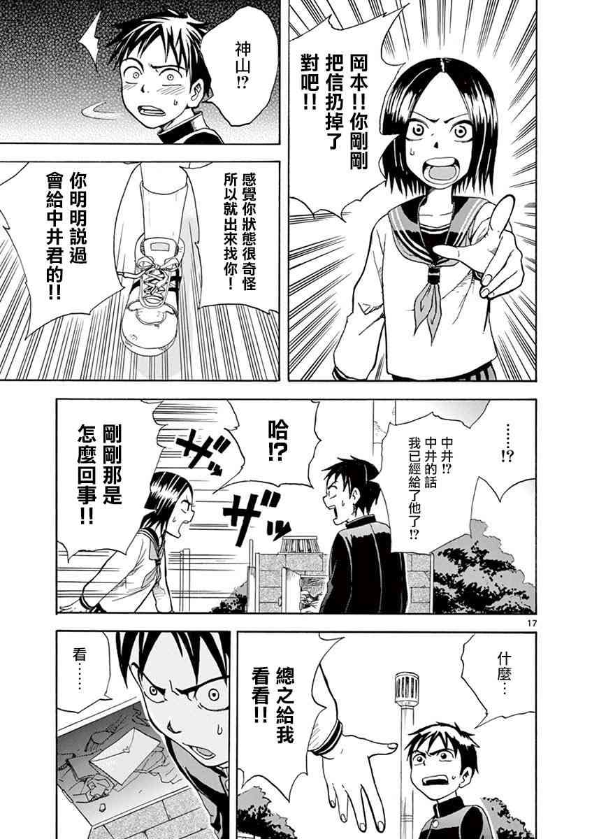 恋文 1话 第18页